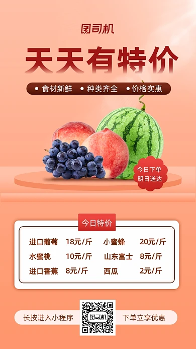 食品生鲜社区团购橙色简约手机海报