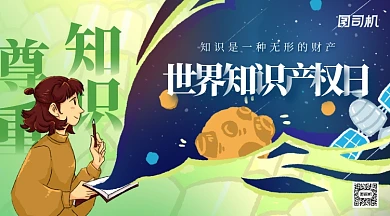 世界知识产权日插画手机横图
