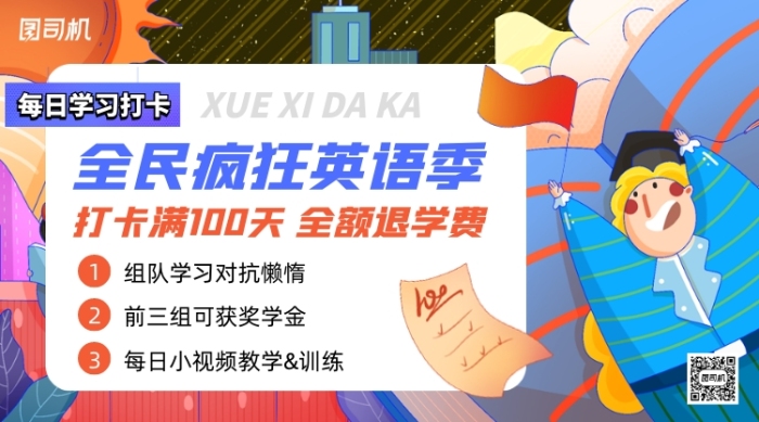 每日学习打卡活动手机横图