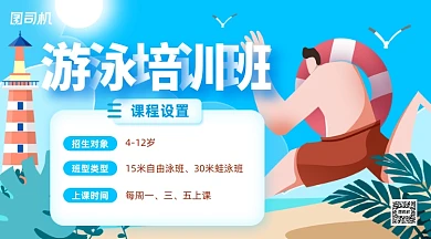 游泳培训班招手手机横图