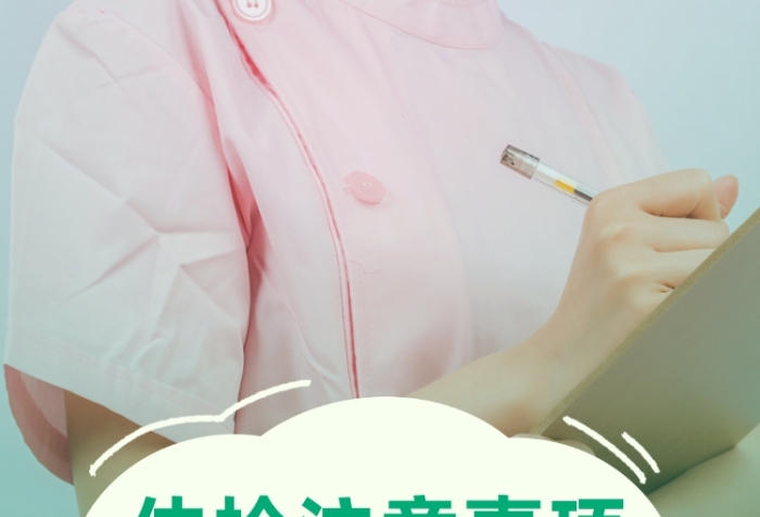 體檢孕檢婦科注意事項(xiàng)醫(yī)療健康視頻號(hào)封面