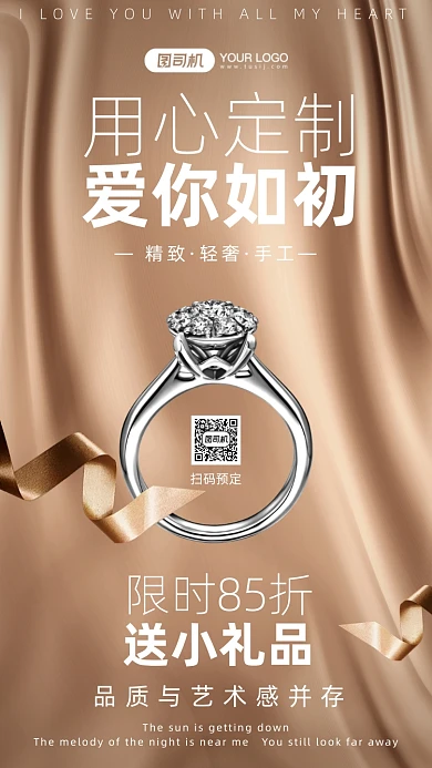 戒指活动促销大气质感手机海报