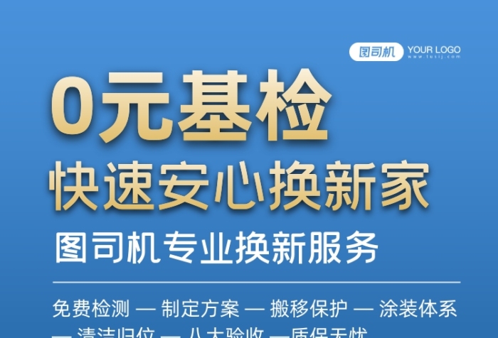 粉刷墻面裝修服務(wù)印刷海報(bào)