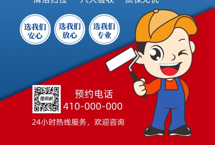 粉刷墻面裝修服務(wù)印刷海報(bào)