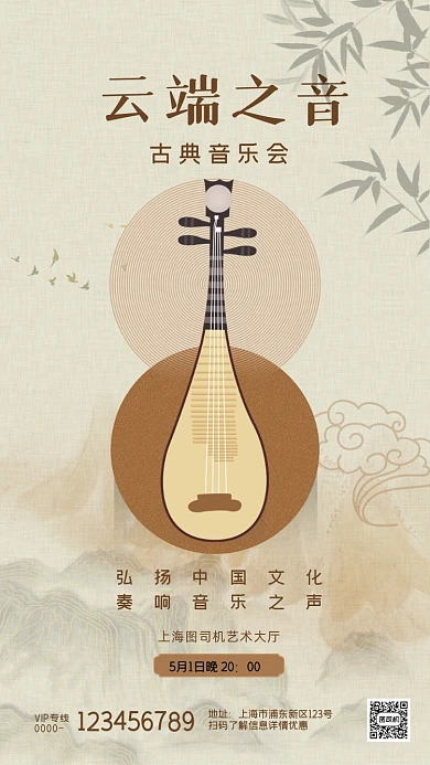 古典音乐会中国风宣传手机海报