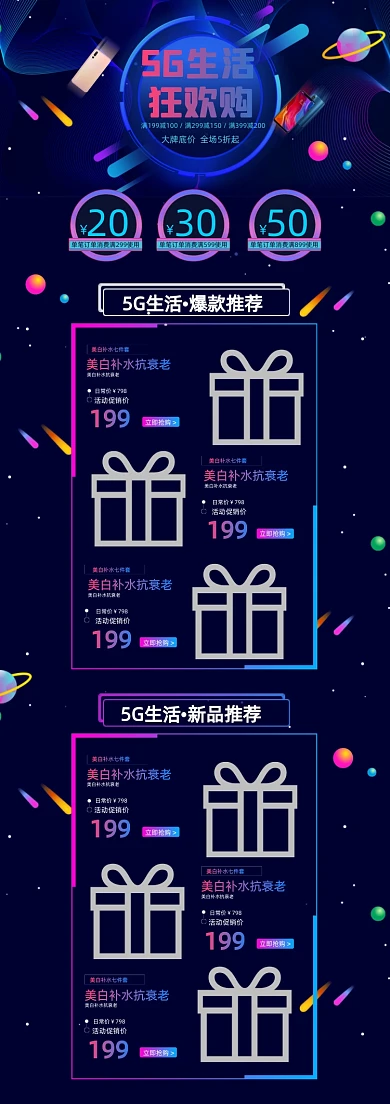 5G生活节智能科技渐变PC端店铺首页