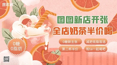 奶茶开业促销卡通手机横图