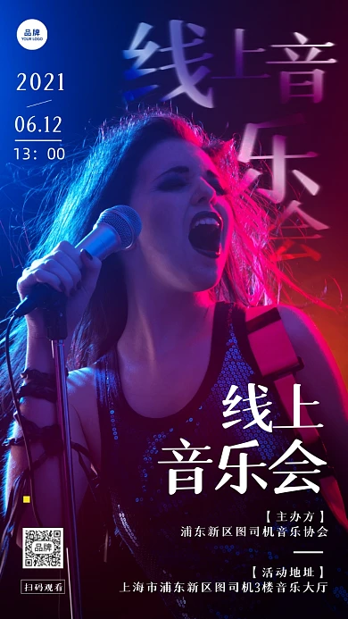 线上演唱会渐变时尚风手机海报