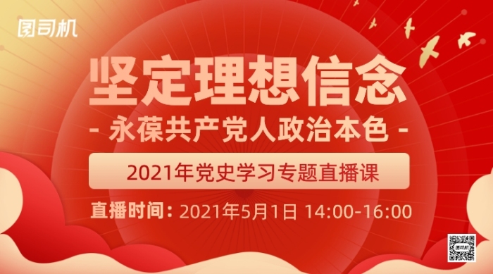 党课培训直播海报手机横图