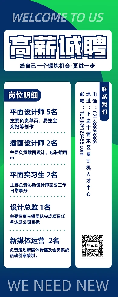招聘企业人才简约大气蓝色易拉宝