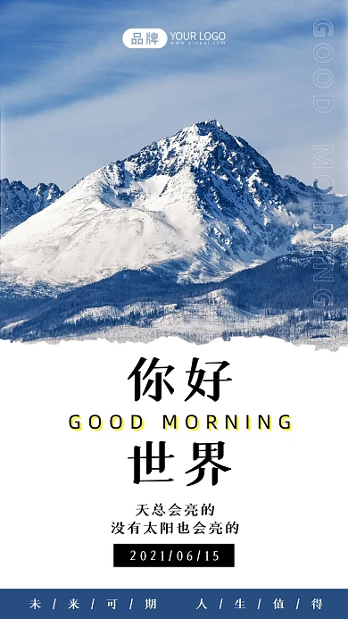 世界你好励志日签山峰摄影图海报