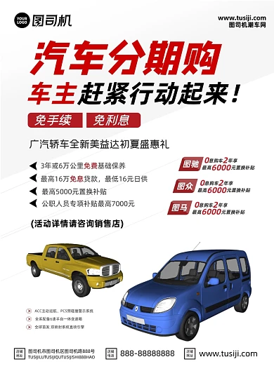 汽车分期白色简约印刷海报