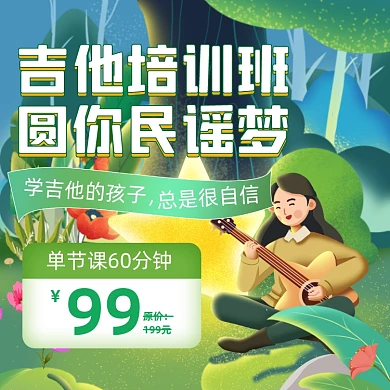 吉他培训班招生插画手机方图
