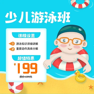 少儿游泳兴趣班招生手机方图