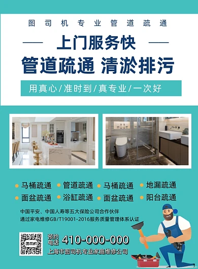 专业管道疏通清淤排污维修印刷海报