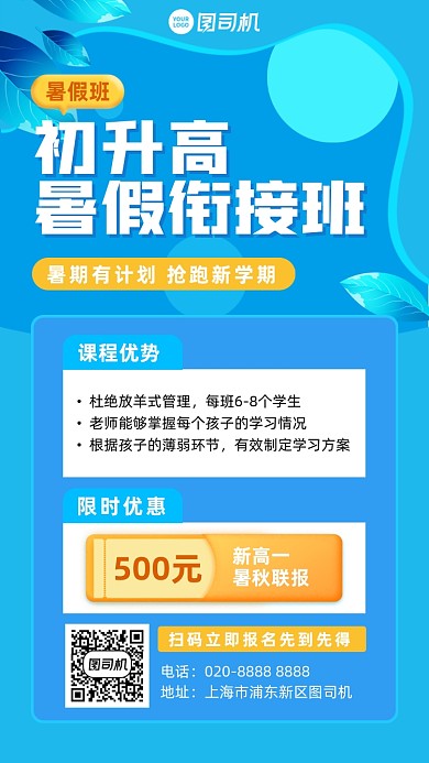 初高銜接招生