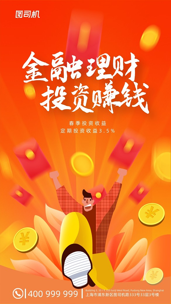 金融理財投資賺錢紅色扁平手機海報