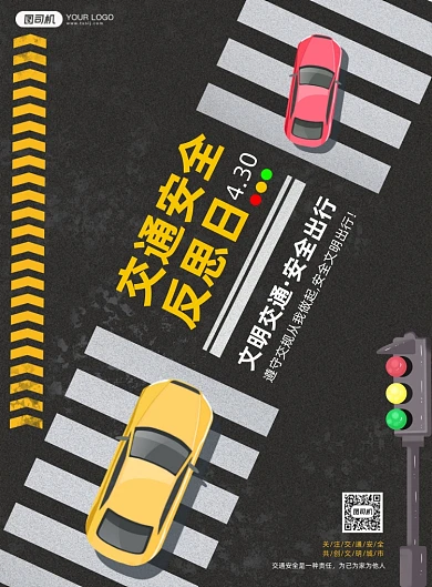 交通安全反思日黑底红绿灯印刷海报
