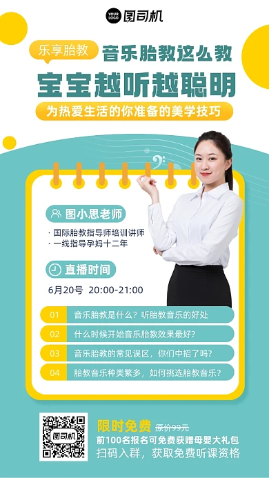 胎教音乐直播培训温馨手机海报