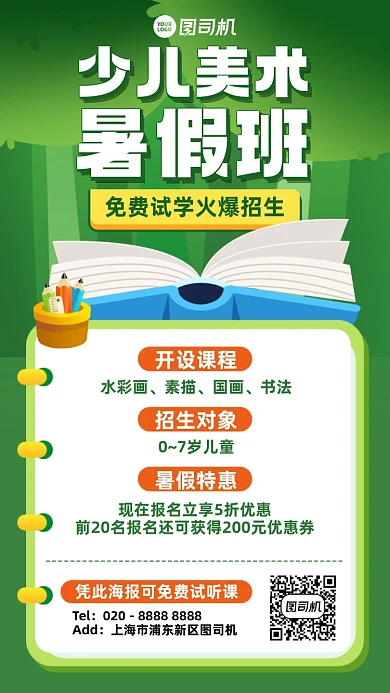 暑假少儿美术班绿色插画风手机海报