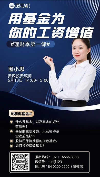 金融基金投资课蓝色简约手机海报