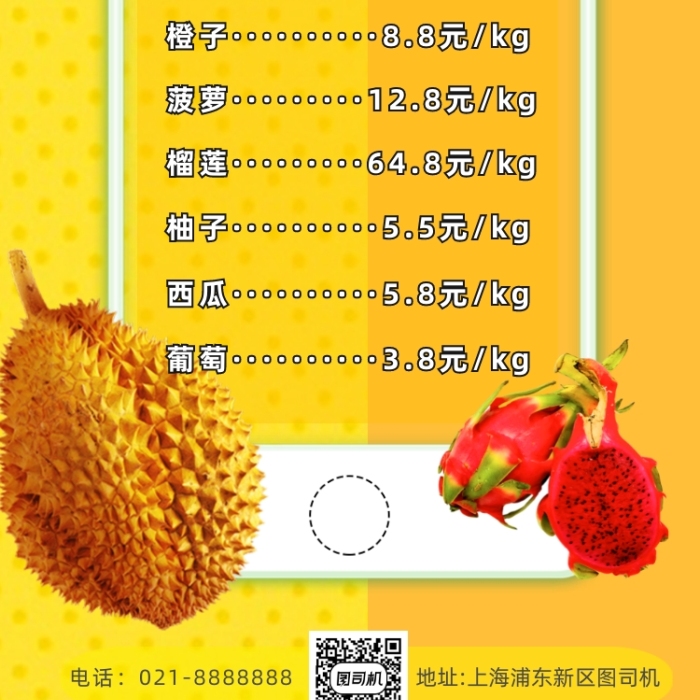 水果店價目表水果攝影圖手機海報