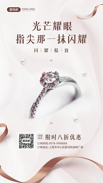 结婚戒指摄影图宣传手机海报