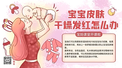 母婴亲子百科知识科普手机横图