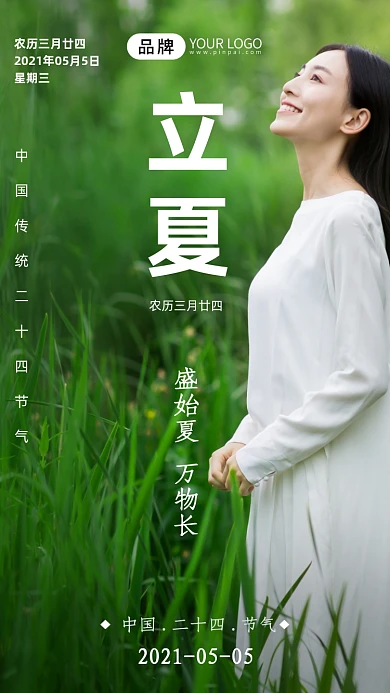立夏节气少女清新风摄影图海报