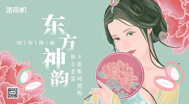 国货美妆护肤促销古风手机横图