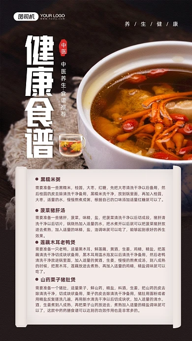 中医养生健康食谱宣传手机海报