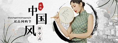 女装旗袍水墨中国风海报banner