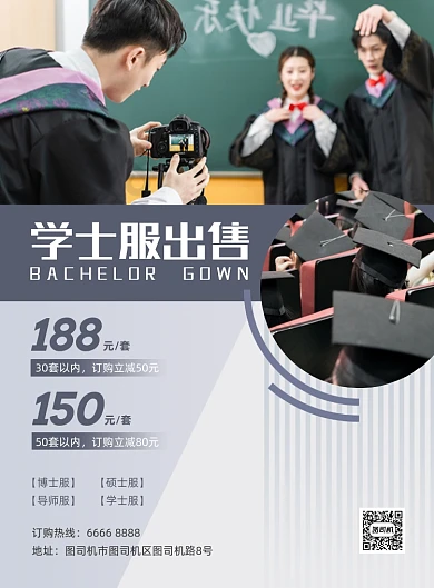 学士服出售服装活动写实印刷海报