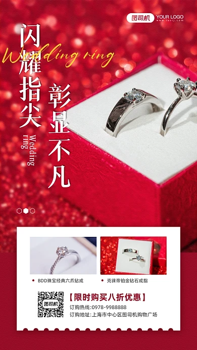 结婚戒指红色摄影图宣传手机海报