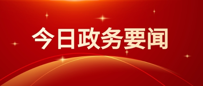 黨政政務(wù)要聞紅色公眾號首圖