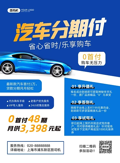汽车分期付蓝色简约印刷海报
