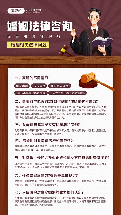 婚姻法律問題知識(shí)宣傳手機(jī)海報(bào)