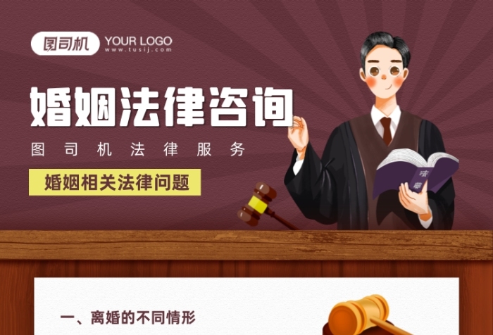 婚姻法律問題知識宣傳手機海報