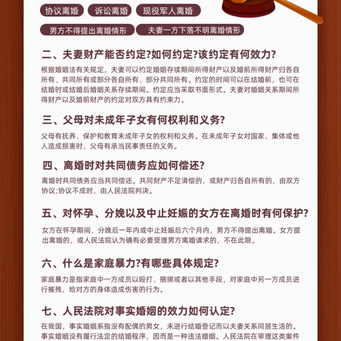 婚姻法律問題知識宣傳手機海報