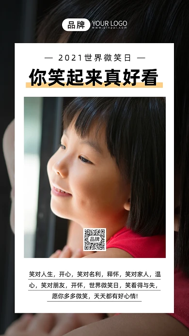 世界微笑日简约摄影图海报