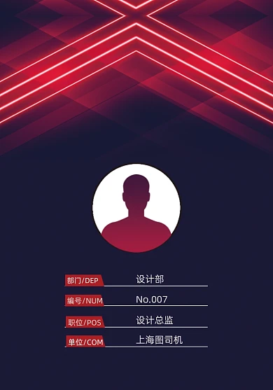 商务公司员工证高档红色光效工作证