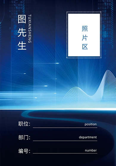 网络科技员工证蓝色光效炫酷工作证