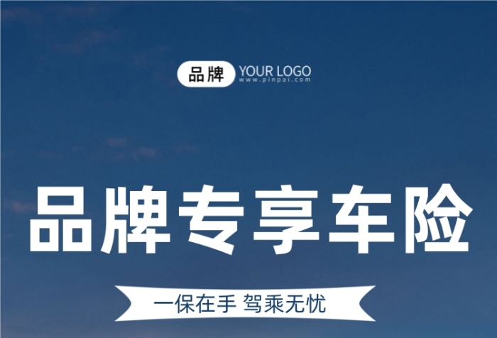 保險(xiǎn)車險(xiǎn)業(yè)務(wù)介紹車攝影圖海報(bào)