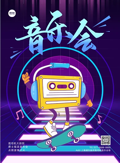 音乐会剧院活动赛博朋克印刷海报
