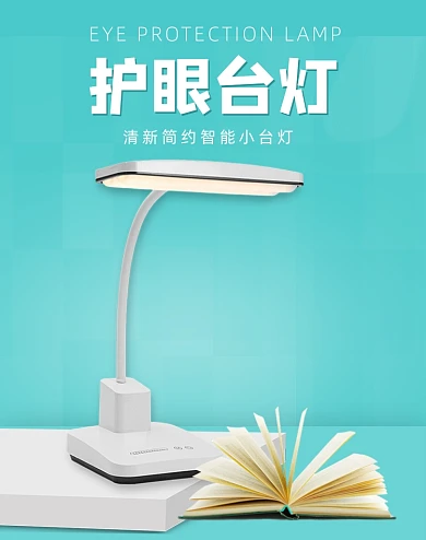 家装节大促护眼台灯竖版电商海报