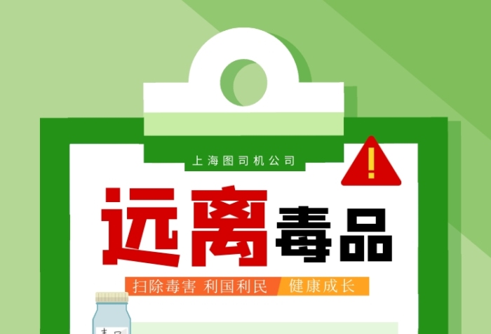 綠色卡通遠(yuǎn)離毒品危害性宣傳海報(bào)