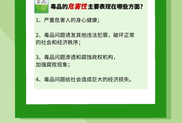 綠色卡通遠(yuǎn)離毒品危害性宣傳海報(bào)