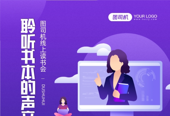 線上讀書(shū)會(huì)好書(shū)推薦藍(lán)色宣傳手機(jī)海報(bào)