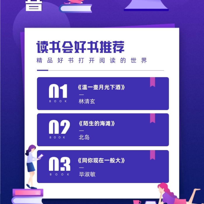 線上讀書(shū)會(huì)好書(shū)推薦藍(lán)色宣傳手機(jī)海報(bào)