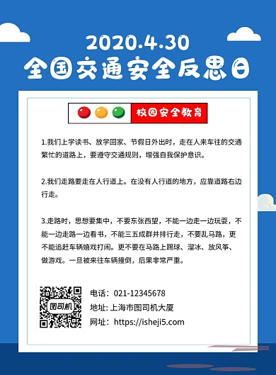 蓝色卡通全国交通安全反思日宣传海报